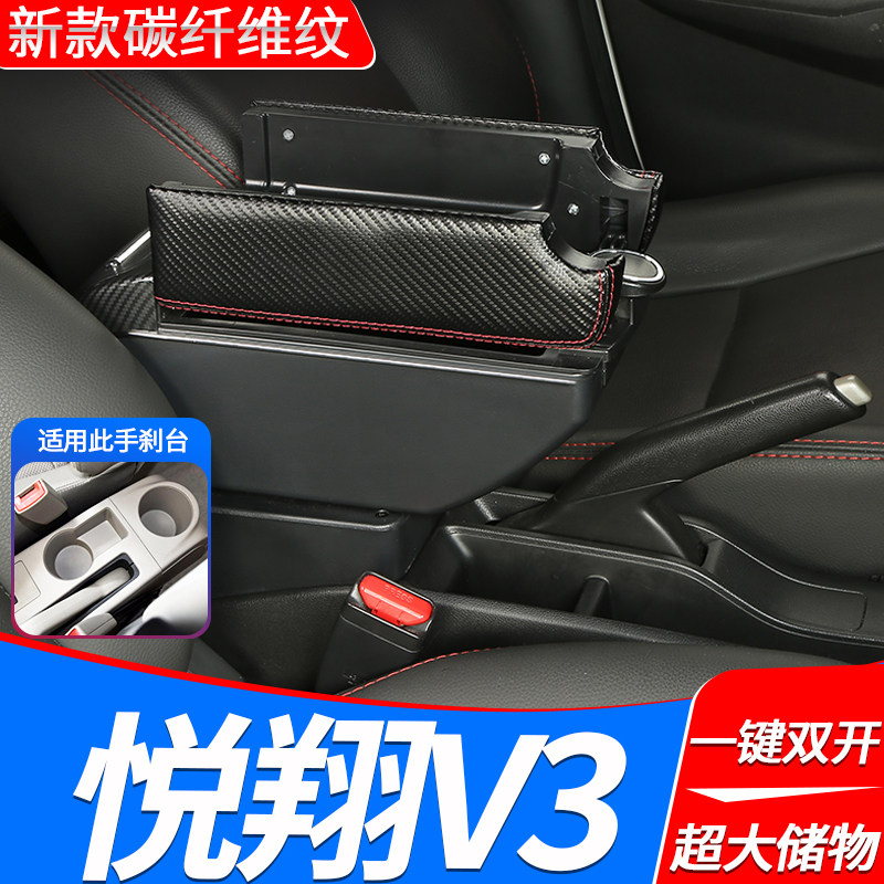 12-15款长安悦翔v3扶手箱悦翔v3专用原装中央手扶箱一体改装配件