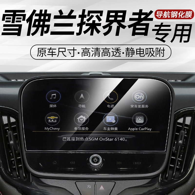 车载钢化膜高清防刮防指纹