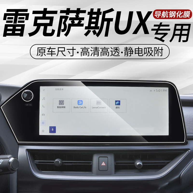 车载钢化膜高清防刮防指纹