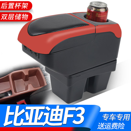 比亚迪F3扶手箱老款F3R原厂