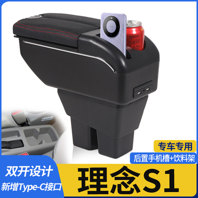 艾菲彤理念S1扶手箱免打孔