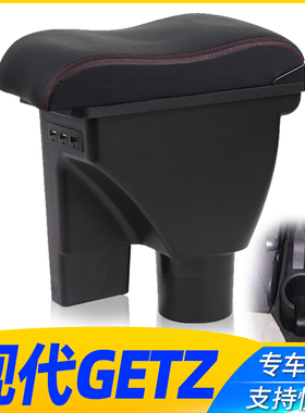 现代GETZ扶手箱HYUNDAI Getz扶手箱专用俄罗斯汽车手扶箱外贸出口