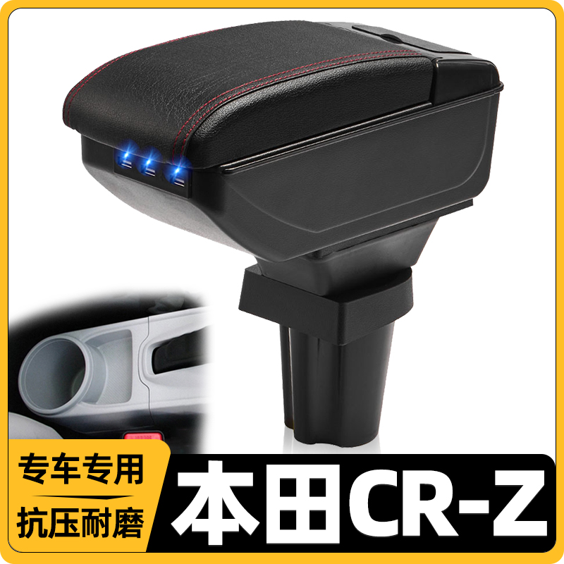 本田CR-Z改装中央手扶箱