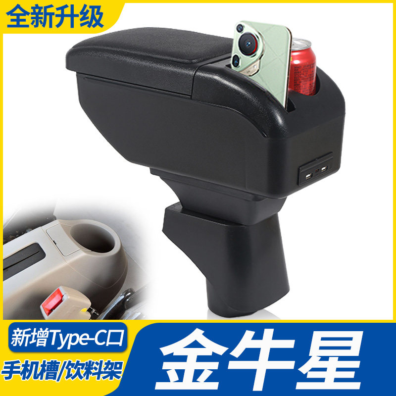 长安金牛星扶手箱长安之星7中央手扶箱原厂内饰改装专用汽车配件