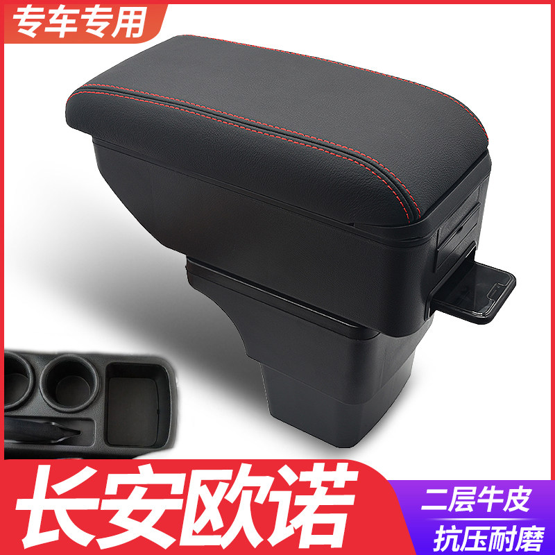 长安欧诺扶手箱商用金欧诺七座专用中央手扶箱原厂改装配件原装