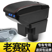 雪佛兰新赛欧扶手箱2010 老赛欧中央手扶箱原厂改装 2013款