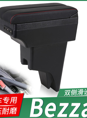 北鹿大Perodua Bezza扶手箱Armrest Box手扶配件马来西亚出口外贸
