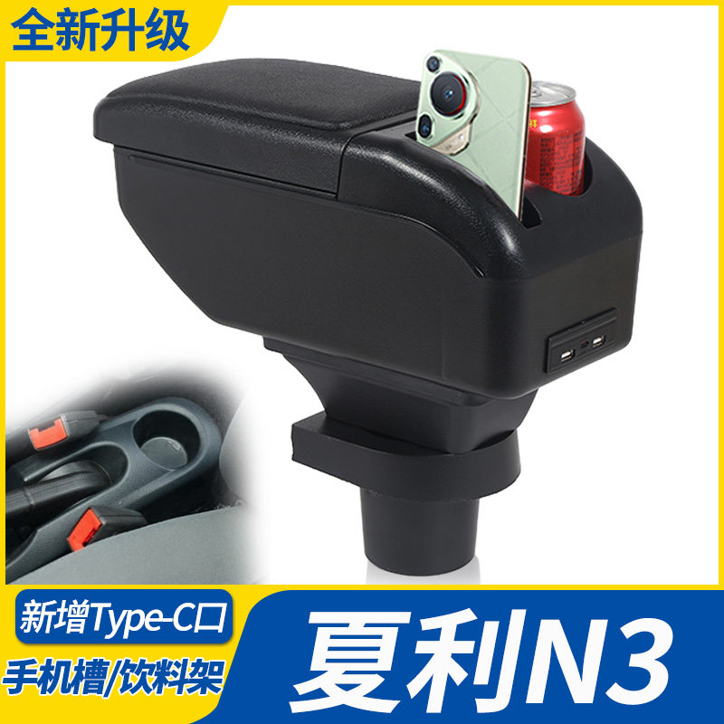 04-12夏利n3扶手箱夏利N3+原装专用汽车改装配件中央手扶箱免打孔