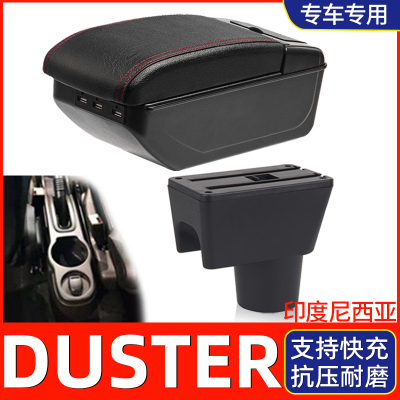 DUSTER改装配件扶手箱
