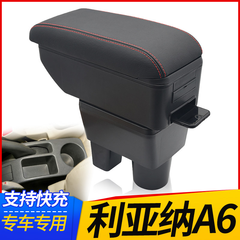 利亚纳a6扶手箱昌河铃木利亚纳中央手扶箱a+两厢专用改装装饰配件