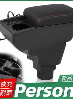 适用于proton宝腾persona扶手箱专用proton IRIZ汽车中央扶手箱