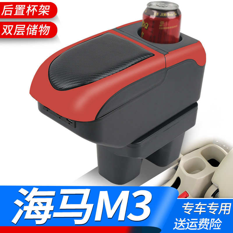 海马m3扶手箱海马3原车原厂中央手扶箱专用装饰汽车内饰改装配件