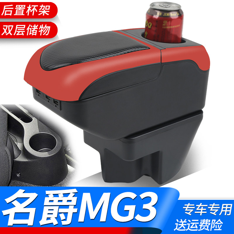 名爵mg3扶手箱原装老名爵