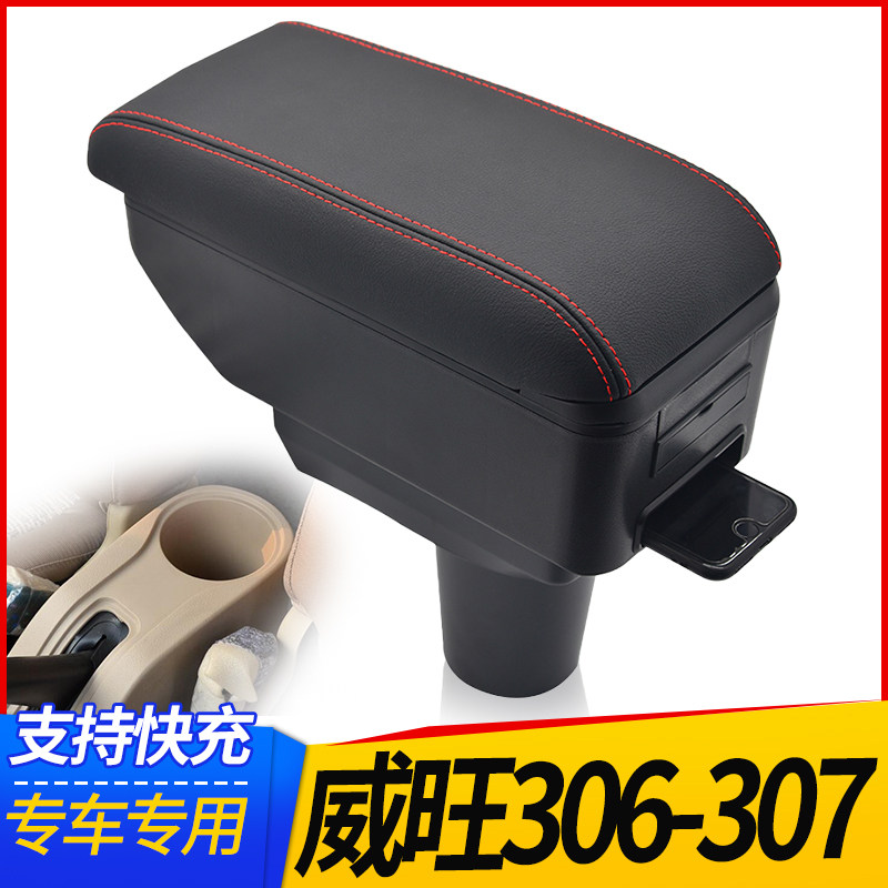 北汽威旺306扶手箱威旺307中央手扶箱威望306改装专用汽车配件