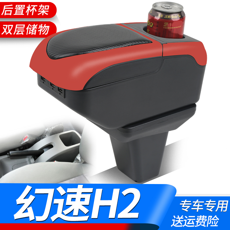 北汽幻速h2e扶手箱昌河福瑞达