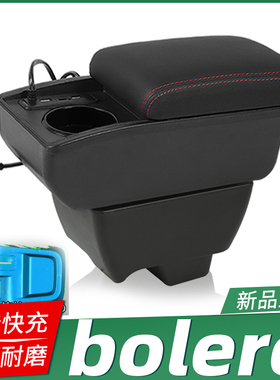 适用于马辛德拉bolero扶手箱mahindra专用中央扶手储物盒改装配件
