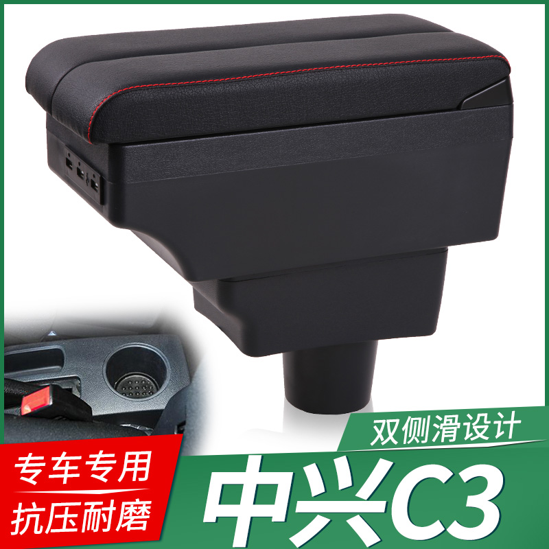 2014款广汽中兴中兴c3汽车扶手箱中央原装内饰配件改装免打孔