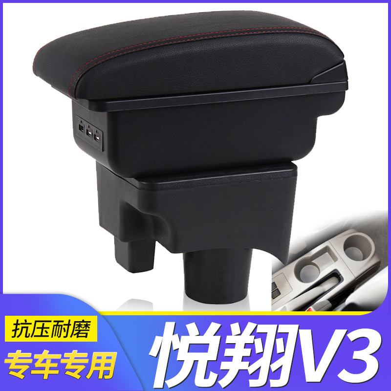 12-15款长安悦翔v3扶手箱悦翔v3专用原装中央手扶箱一体改装配件