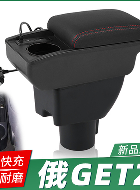 现代Getz扶手箱HYUNDAI Getz扶手箱专用俄罗斯汽车手扶箱外贸出口