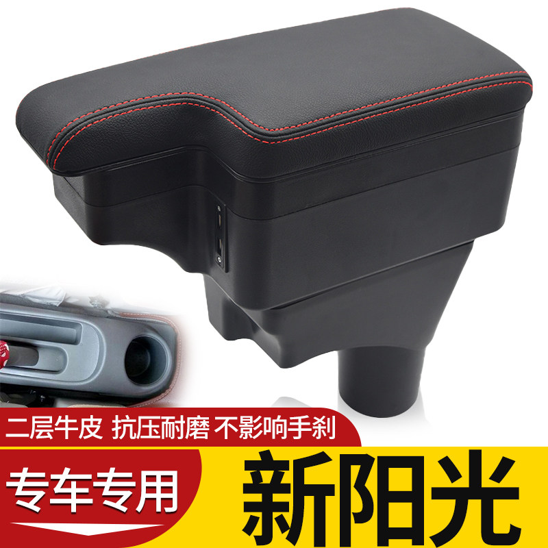 尼桑日产阳光扶手箱专用新阳光中央通道手扶箱原装改装2016款配件