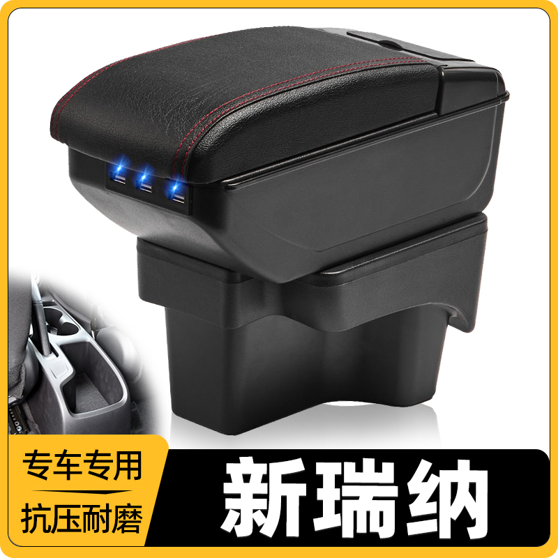 现代新瑞纳改装中央手扶箱