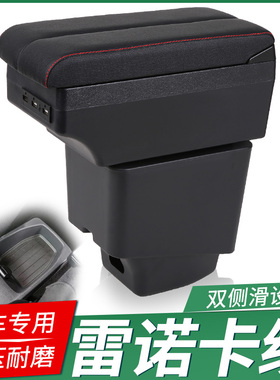 雷诺新卡缤扶手箱专用Captur卡宾内饰改装中央手扶储物盒原装配件