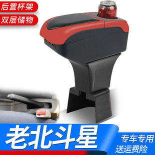 昌河铃木北斗星扶手箱专用老款北斗星1.4免打孔改装配件中央手扶