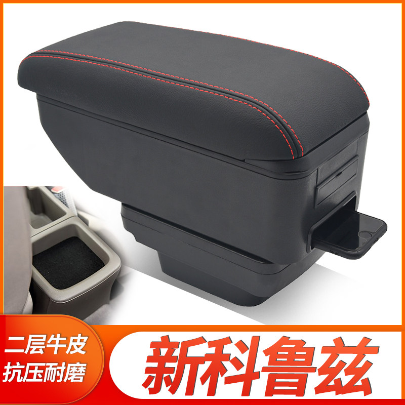 雪佛兰15-18新科鲁兹扶手箱09-15款经典科鲁兹专用中央改装手扶箱
