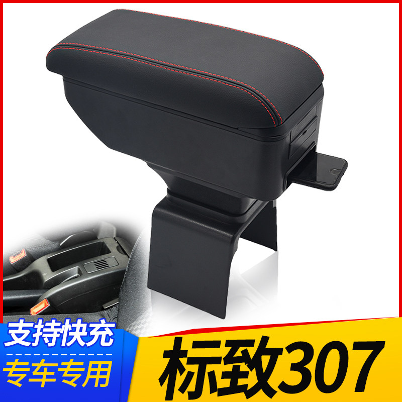 标致307扶手箱原装专用东风标志307中央手扶箱原厂改装配件储物盒