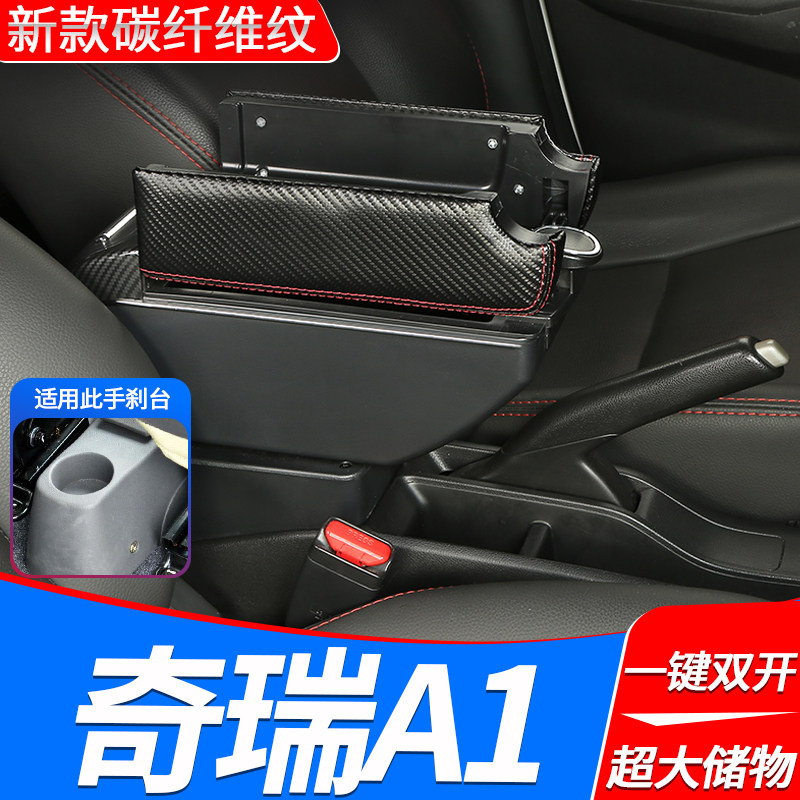 奇瑞a1专用中央扶手箱09奇瑞a113手扶箱需打孔改装原装配件扶手