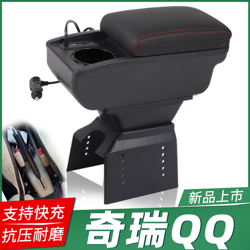 04-13款奇瑞QQ扶手箱QQ3老款QQ308专用中央手扶原厂汽车改装配件