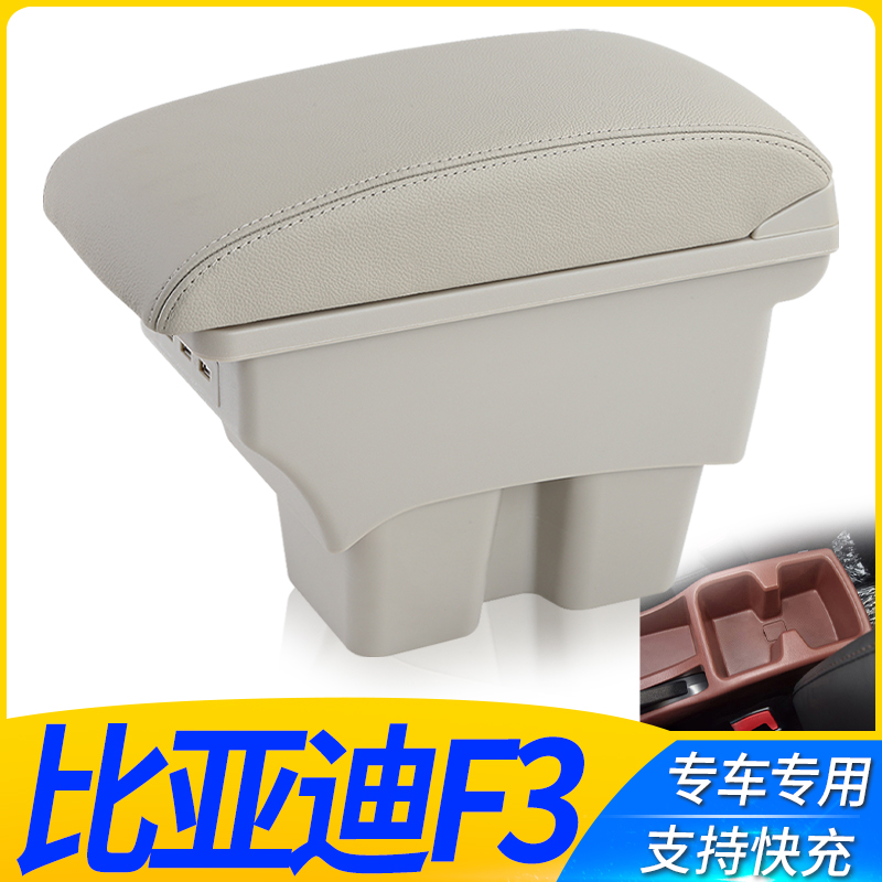 比亚迪F3中央免打孔扶手箱