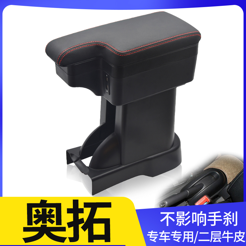长安铃木新奥拓扶手箱09-16新款奥拓内饰中央手扶箱改装装饰配件