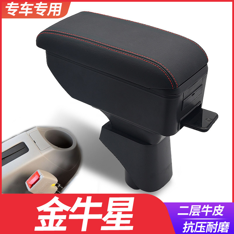长安金牛星扶手箱专用之星7面包车中央改装手扶储物盒原装厂配件