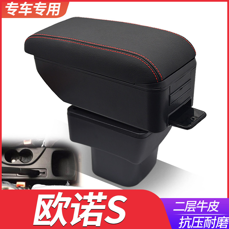长安商用欧诺S扶手箱欧诺s汽车中央手扶箱专用免打孔改装配件