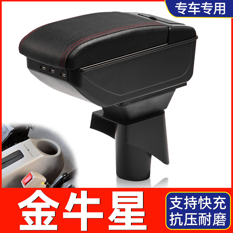 长安金牛星扶手箱专用之星7面包车中央改装手扶储物盒原装厂配件
