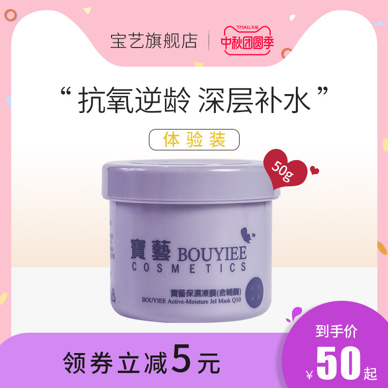 BOUYIEE/宝艺保湿冻膜50g收缩毛孔深层补水保湿抗老化