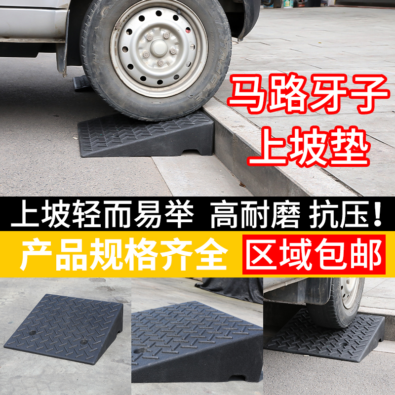 台阶垫门槛斜坡马路牙子家用橡胶
