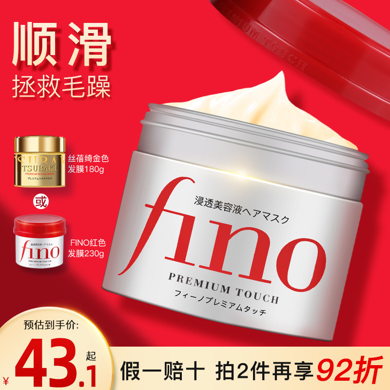 资生堂FINO发膜芬浓正品修复干枯补水顺滑烫染护发素官方正品1罐