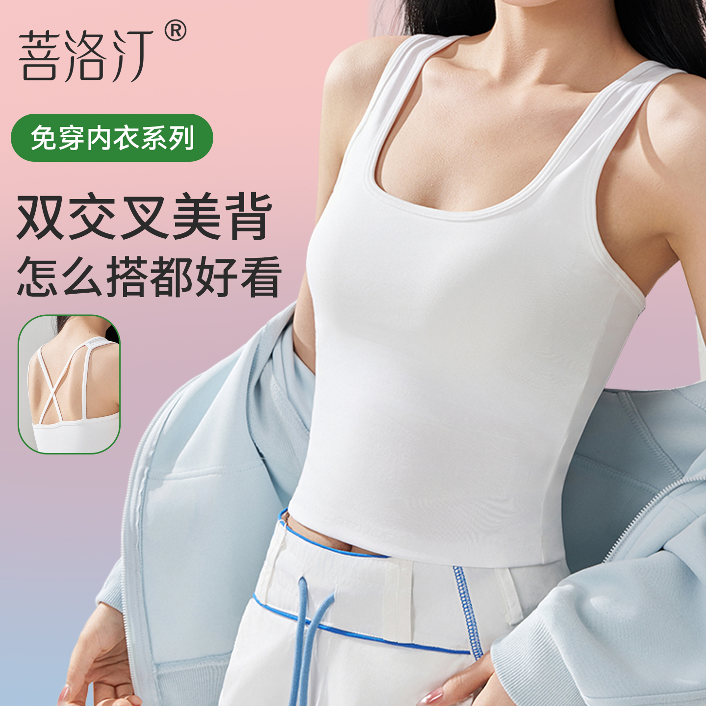 菩洛汀双带交叉背心女美背带胸垫