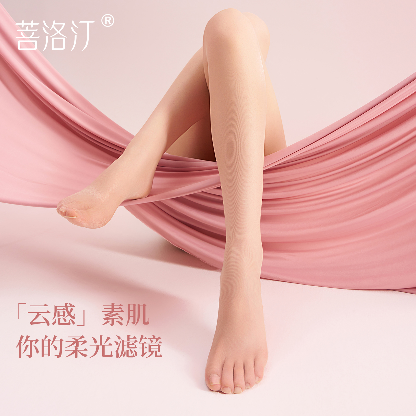 菩洛汀「云感」1D超薄肉色丝袜女