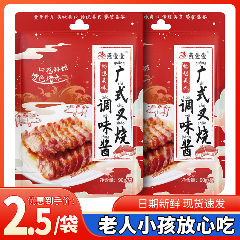 叉烧酱正宗港式蜜汁腌料广东秘制叉烧肉调味酱广式叉烧汁调料家用