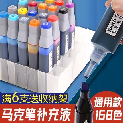 Touch系列168色通用油性酒精性马克笔补充液老师推荐20ml全新24色36色48色60色80色学生动漫马克笔画室用墨囊