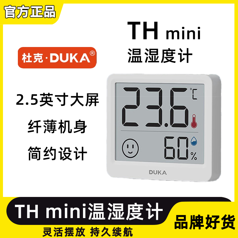 杜克高精度迷你温度计温湿度计室内家用婴儿房壁挂室温精准温度表