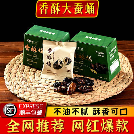香酥蚕蛹东北特产油炸大蝉蛹蚕蛾美食昆虫小吃官方旗舰店开袋即食
