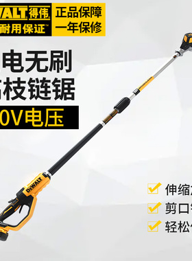 得伟高枝锯锂电池无刷电链据无线电动伸缩杆高空专用DCPS620B