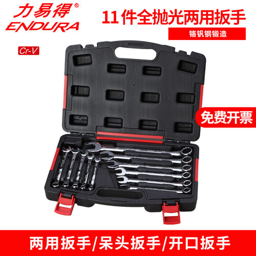力易得全抛光两用扳手梅开两用9/11/14件套E1528E1527E1530E1529