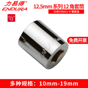 E3615 力易得12.5mm系列12角套筒E3610 E3612 E3614 E3619 E3617
