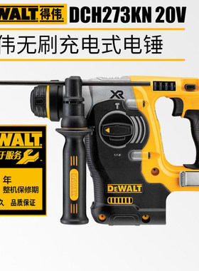 得伟20V锂电充电式无刷24mm电锤 单机 （含工具箱）  DCH273KN-A9