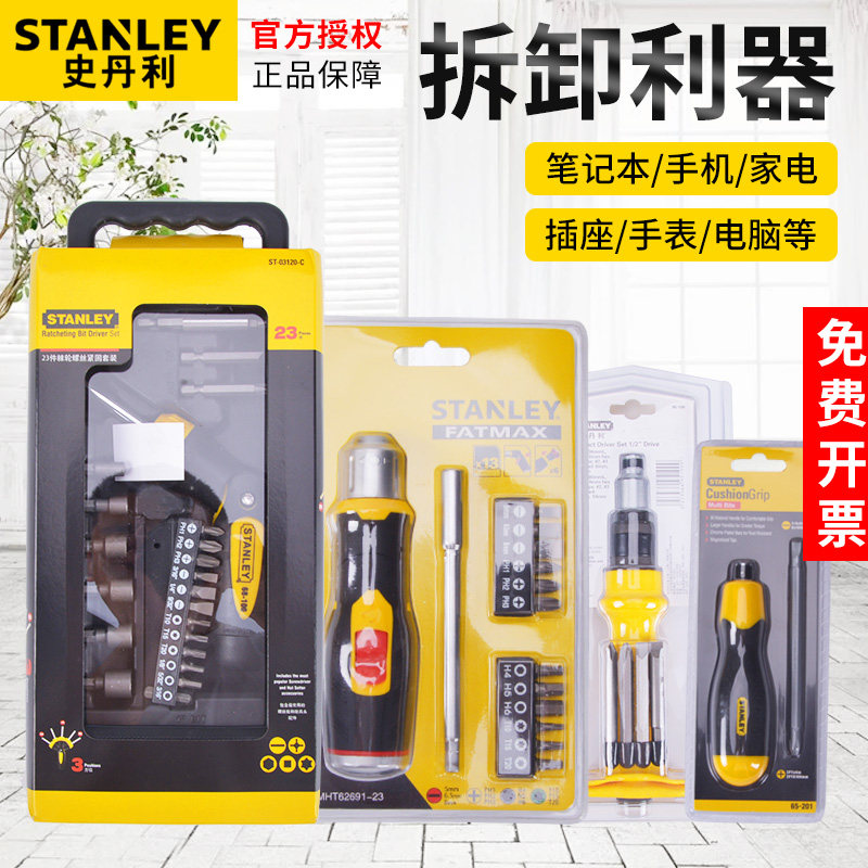 史丹利两用双头螺丝刀工具胶柄图片